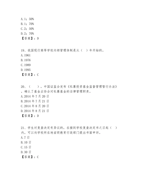 历年高校教师资格证之高等教育法规考试题库大全精选答案.docx