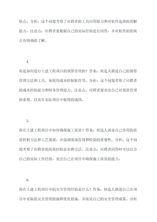 土建工程师考试面试题目