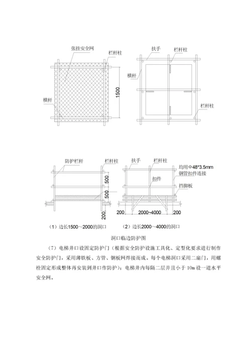 安全文明施工和环境保护措施.docx