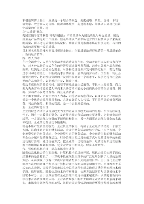 【精编】现代企业管理论文.docx
