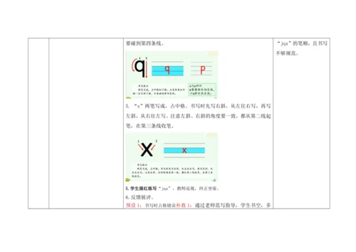 【新教材】6《j q x 》  “教学评一体”教学设计