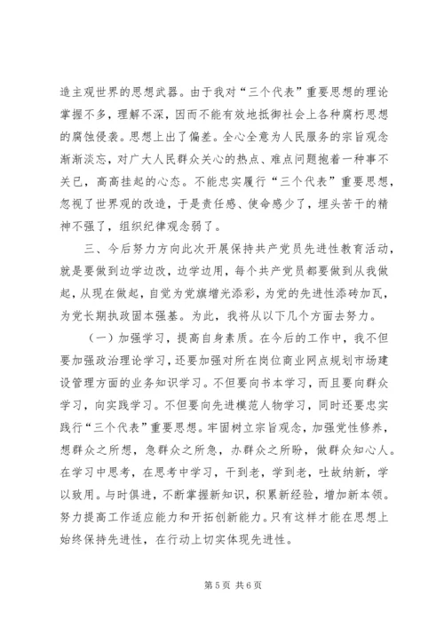 市管处党支部成员、副主任党性分析材料(1).docx