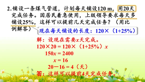 4.3比例的应用（课件）-六年级下册数学人教版(共46张PPT)