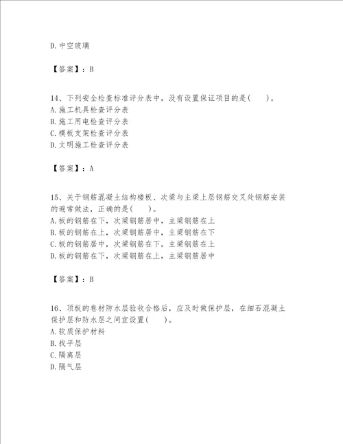 一级建造师之一建建筑工程实务题库及参考答案夺分金卷