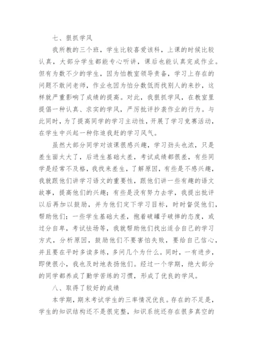 初一历史教学总结.docx