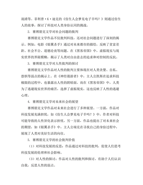赛博朋克文学的社会批判与未来展望