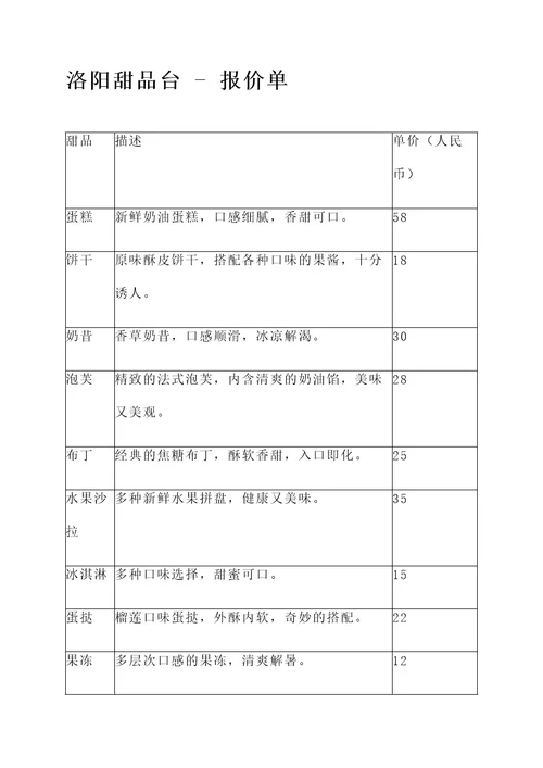 洛阳甜品台报价单