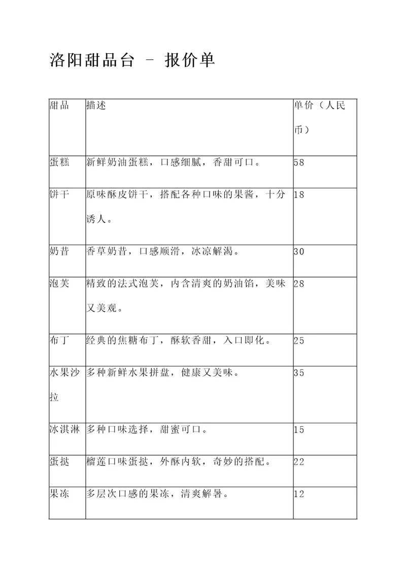 洛阳甜品台报价单