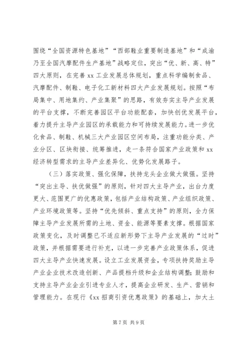 县经信局工业主导产业发展的调研报告 (2).docx