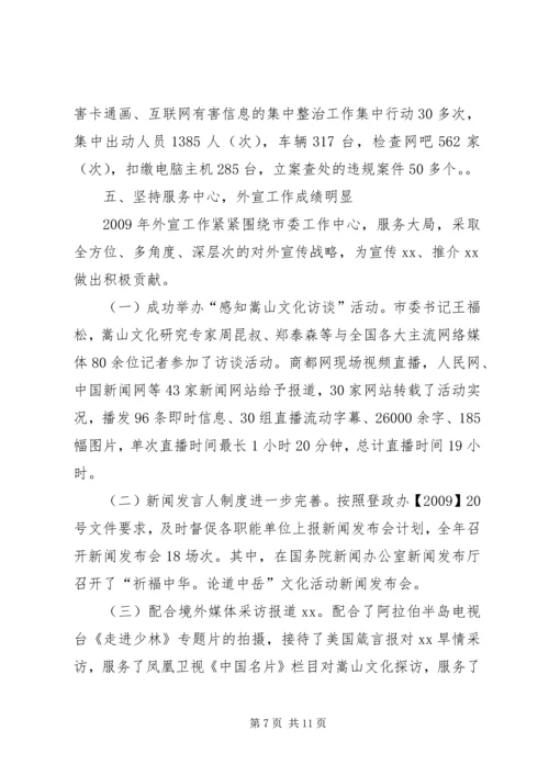 市委宣传部工作总结及计划.docx