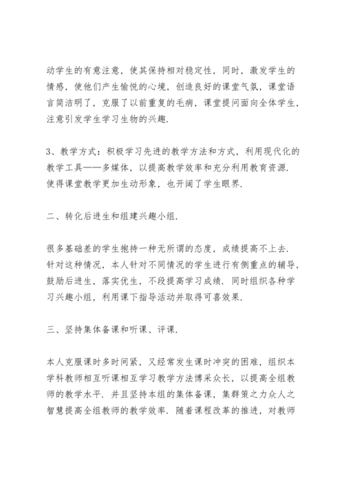 初二生物教师工作总结怎么写5篇.docx