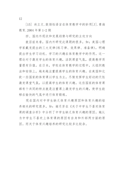 篮球论文开题报告优秀.docx
