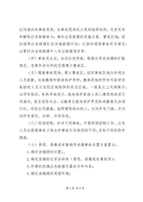 重特大危险化学品泄漏事故应急处理预案 (2).docx