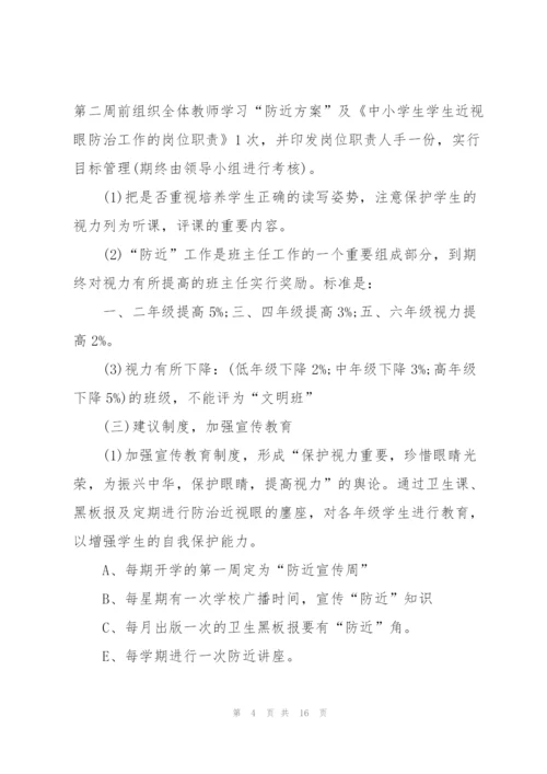 近视防控宣传教育月活动总结大全5篇.docx