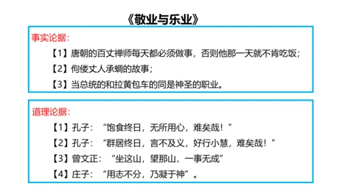 九年级上册 第三单元 写作《议论要言之有据》课件(共29张PPT)