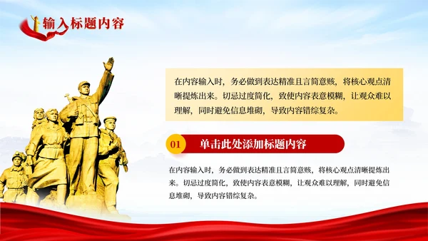 红色党政风中国共青团青年政策的演进PPT模板