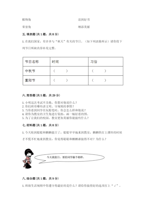 二年级上册道德与法治 期中测试卷【b卷】.docx