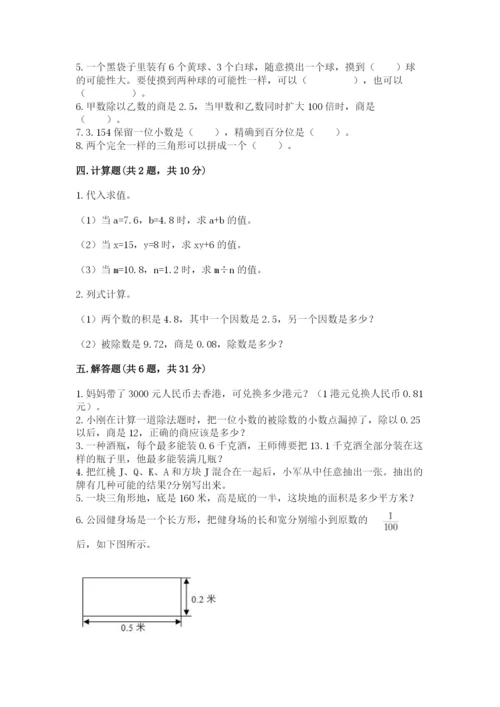 2022人教版五年级上册数学期末测试卷【word】.docx