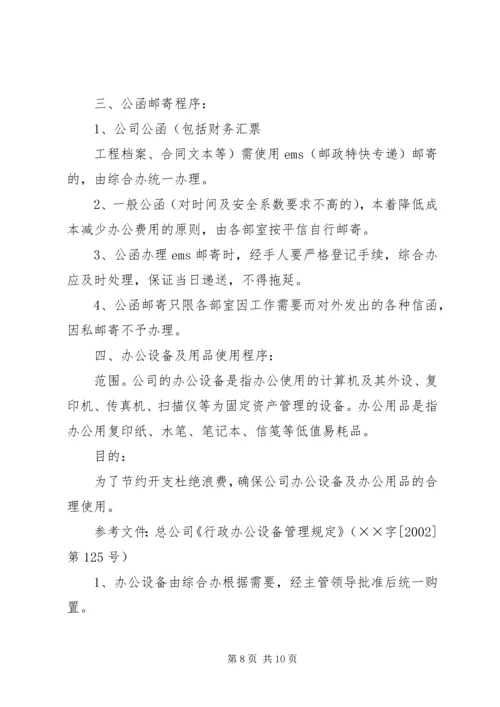 公司规范化办公程序的若干管理规定 (8).docx