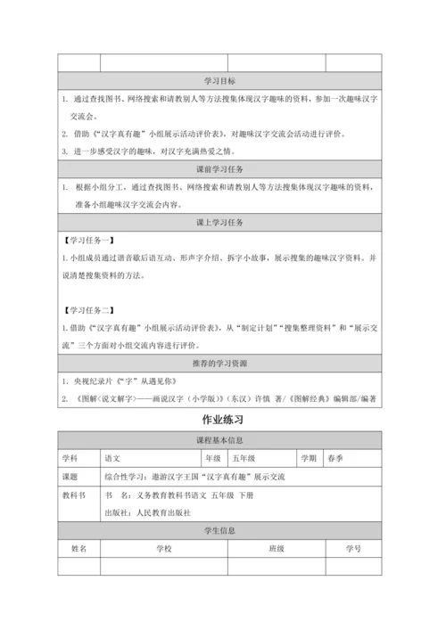 综合性学习：遨游汉字王国第4课时 教案