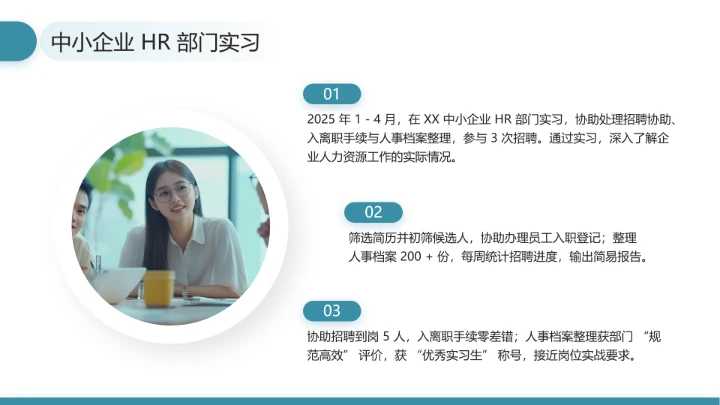 通用版大学生职业生涯发展展示职业生涯规划（人力资源方向）PPT