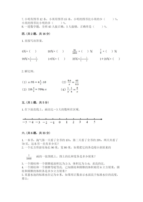 北京海淀区小升初数学试卷附答案（轻巧夺冠）.docx