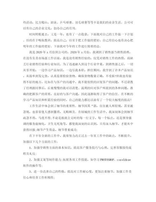 精编之公司助理工作计划范文2.docx