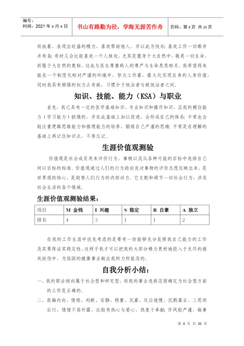职业生涯规划相关论文.docx