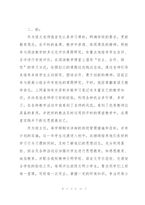 实用小学语文教师工作述职报告.docx