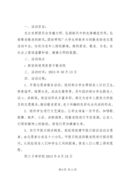 走进敬老院活动方案 (7).docx