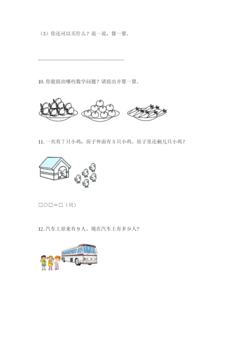 小学一年级数学应用题大全精品【夺冠】.docx