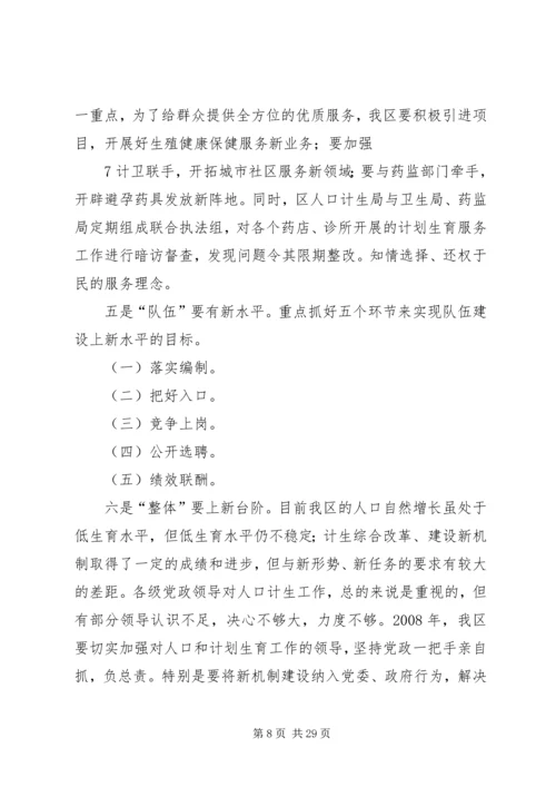 关于全区“经济大发展、社会共和谐”大学习大讨论会议精神的贯彻落实情况.docx