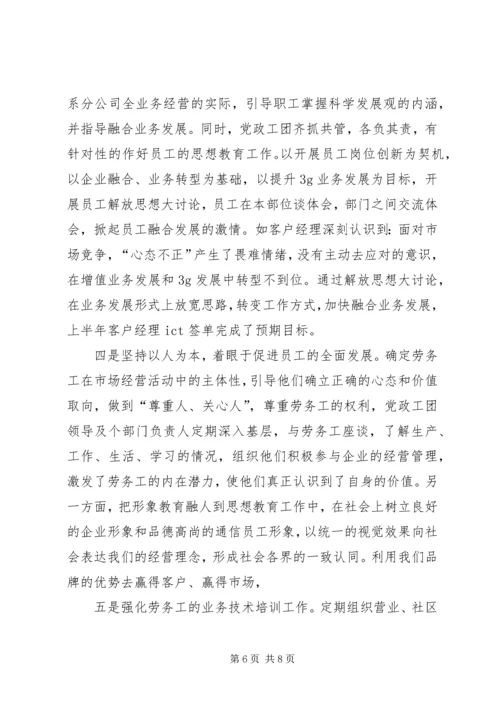 第二党支部职工思想状况分析 (3).docx