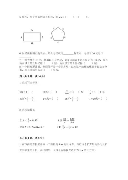 西师大版六年级数学下学期期末测试题（名校卷）.docx