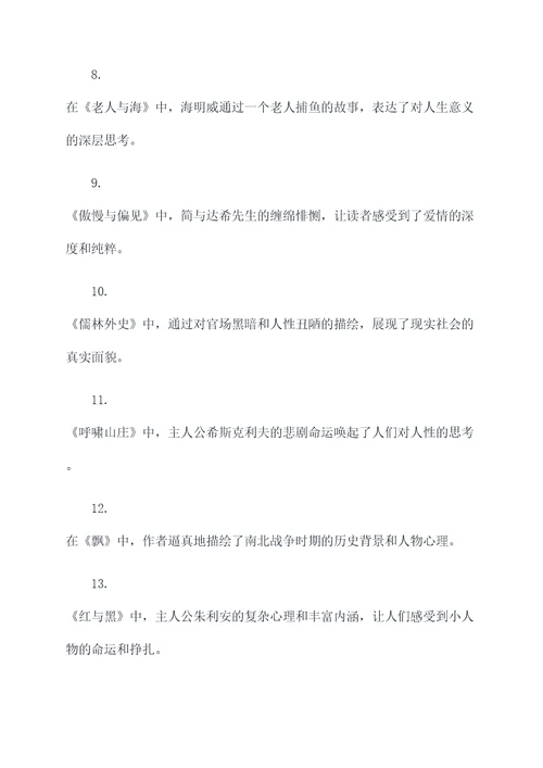 课外名著阅读笔记好词好句