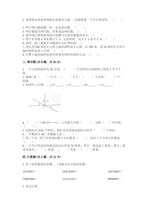 人教版四年级上册数学期末测试卷含答案【黄金题型】.docx