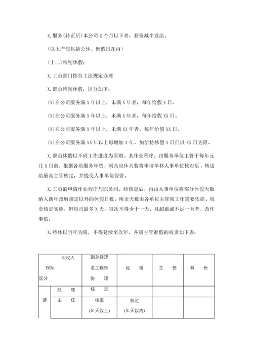 01-【制度】-06-员工给假细则.docx