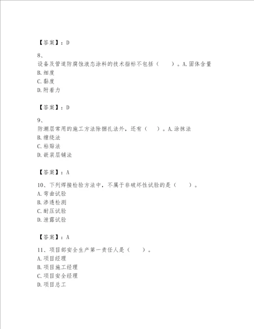 一级建造师之一建机电工程实务题库附参考答案培优