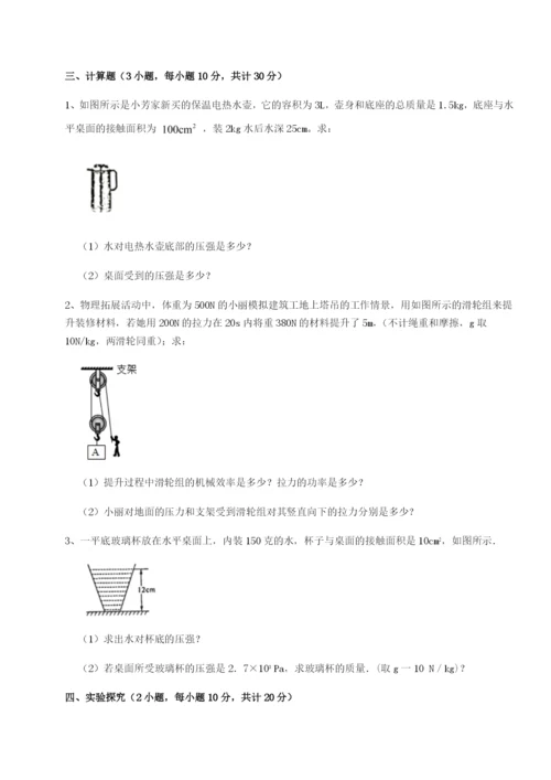 滚动提升练习广东江门市第二中学物理八年级下册期末考试专项测评试卷（详解版）.docx