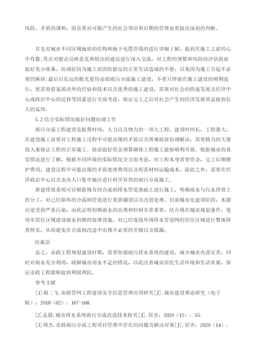 关于市政管网雨污分流的安全施工管理.docx