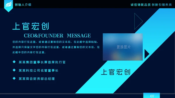 2020科技企业公司简介企业宣传ppt模板