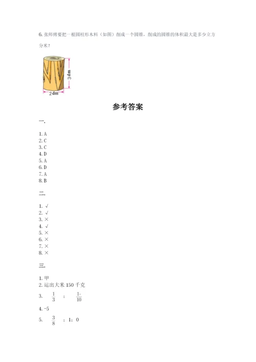 北京海淀区小升初数学试卷（完整版）.docx