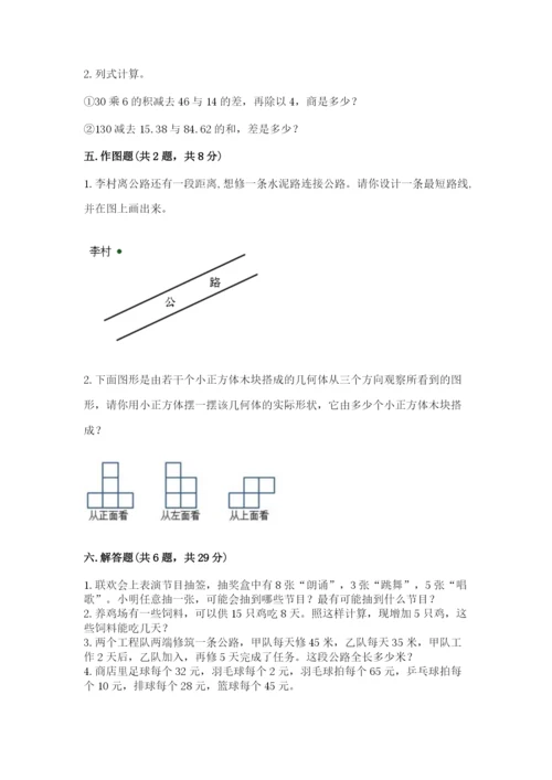 苏教版小学四年级上册数学期末测试卷精品（综合题）.docx