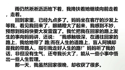 统编版七年级语文上册第四单元写作《思路要清晰》课件
