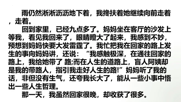 统编版七年级语文上册第四单元写作《思路要清晰》课件