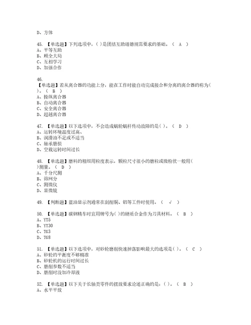 2022年机修钳工初级考试内容及复审考试模拟题含答案第2期