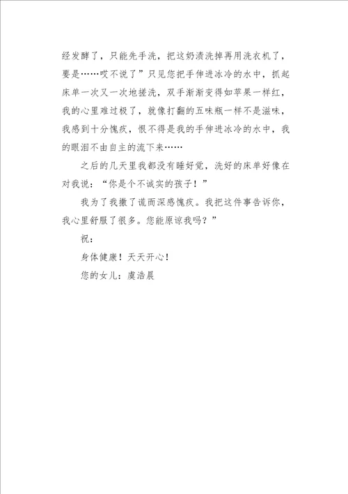 五年级作文书信给妈妈的一封信：一件难忘的事1000字