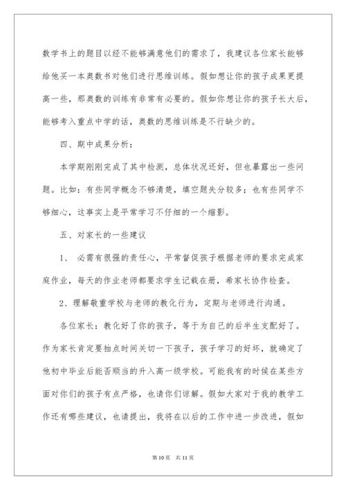 五年级数学教师家长会发言稿_1.docx