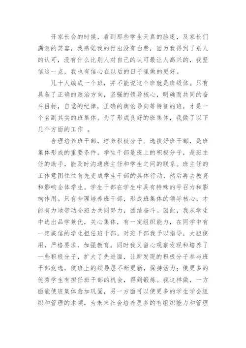 教师实习班主任工作总结.docx