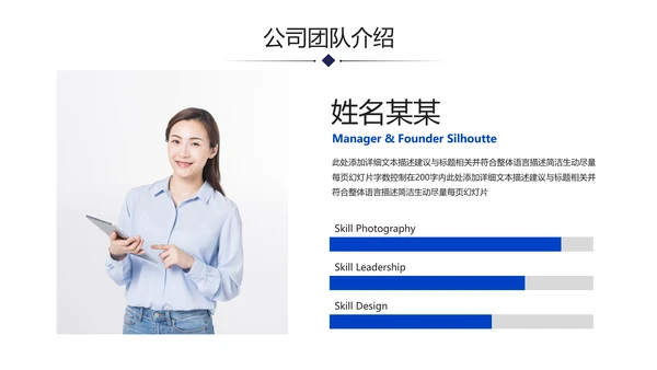企业宣传公司简介商务PPT模板